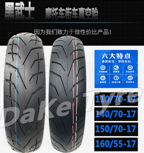 160 17寸摩托车真空胎110 追250 150 17小忍者nk赛 350 140
