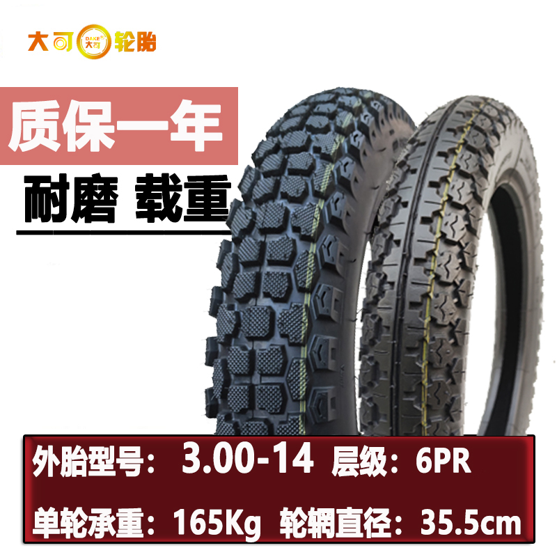 3.00-14摩托车轮胎批发零售