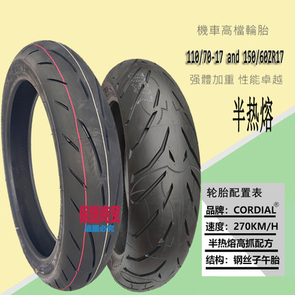 150/60zr17贝纳利251无极300AC幼师250摩托车全半热熔胎110/70-17