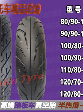 踏板摩托车胎PCX150优客WH110T弯刀UHR110/120/130/90/90/80-14寸