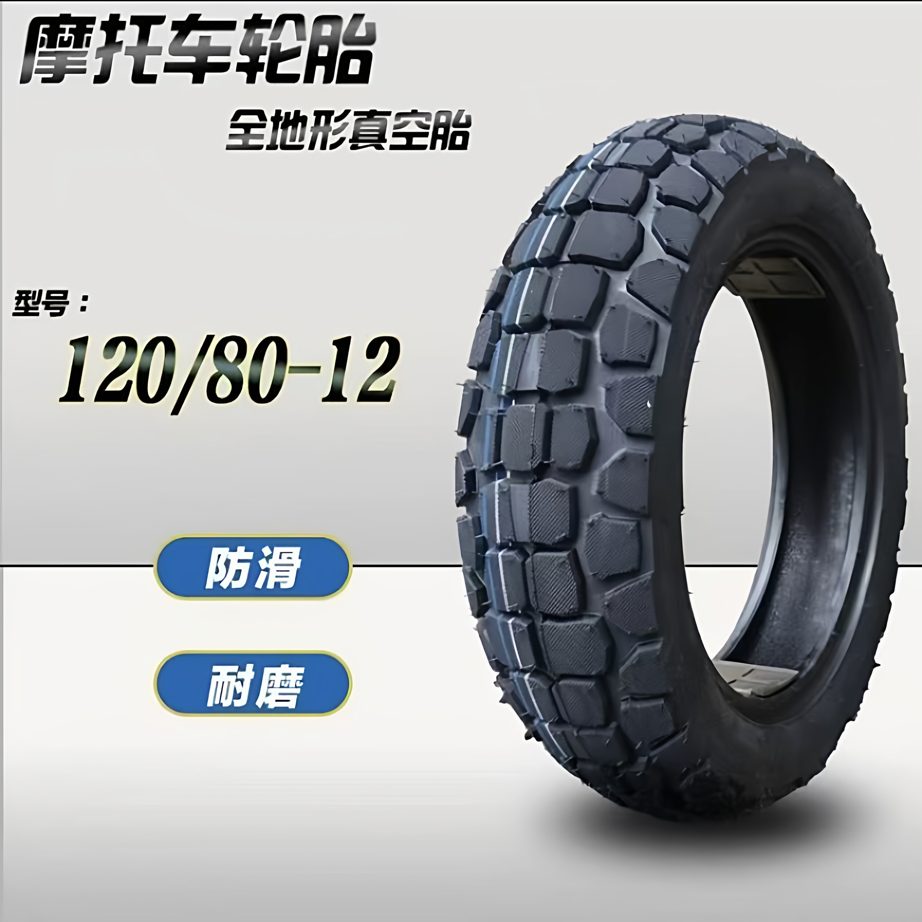 银钢迷你120/80-12高齿120-80-12摩托车防滑真空胎小猴子改装防滑