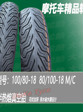 100/80-18半热熔轮胎DK DF150R摩托车真空胎80/100-18防滑外胎