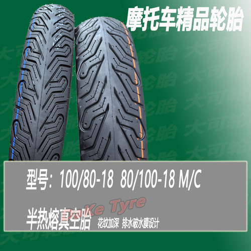 豪爵DK150R摩托车真空胎18寸