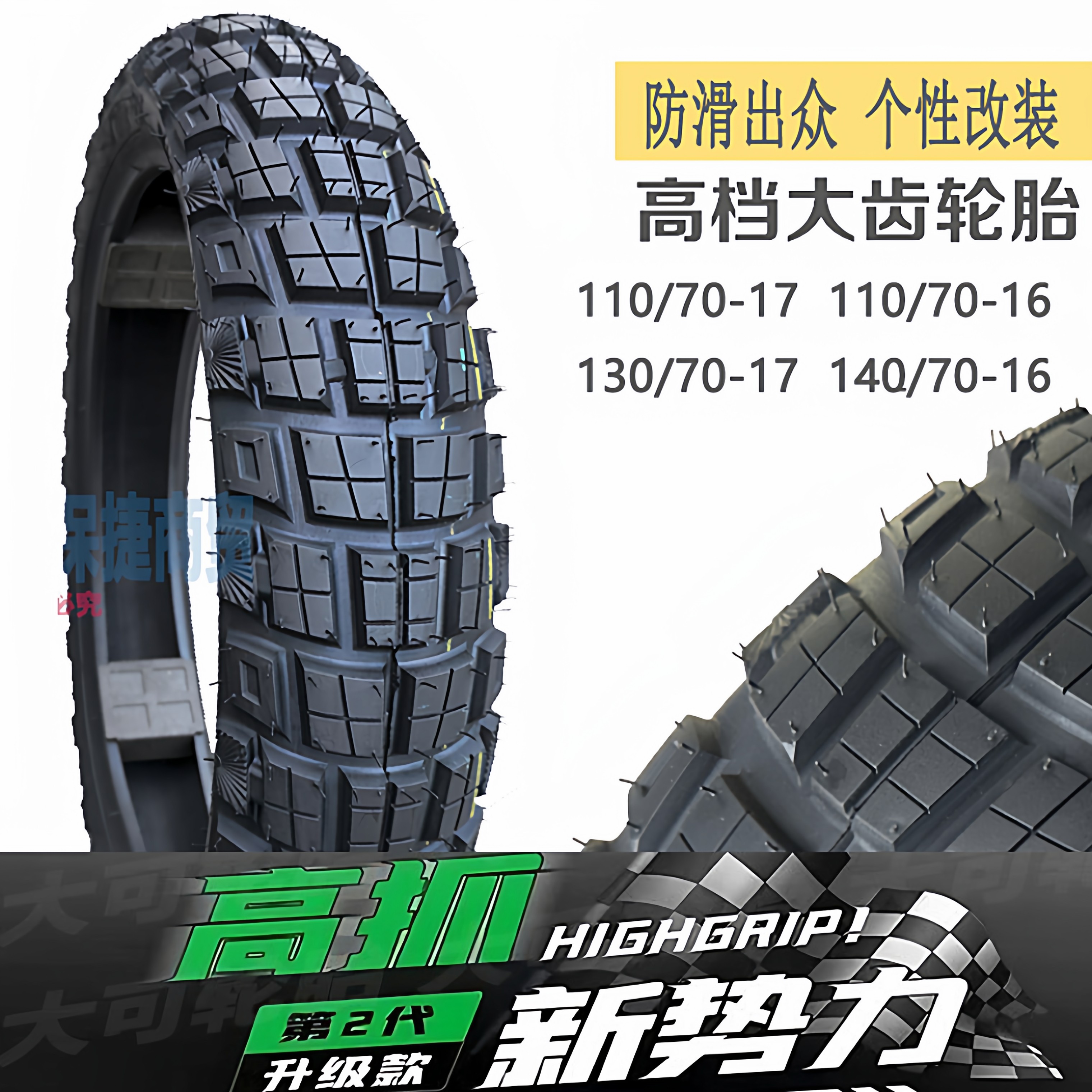 110/130/70-17 110/140/70-16春风150台荣TR GP2摩托车越野真空胎