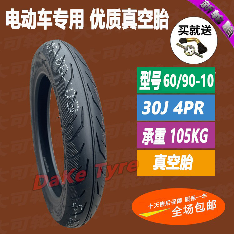 电动车外胎钢丝胎真空胎加厚耐磨
