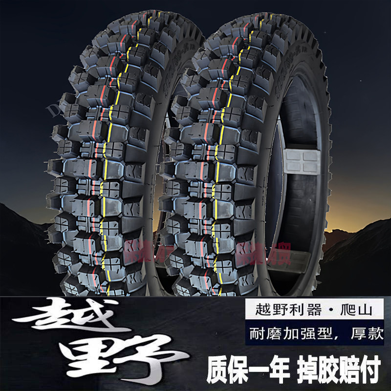 山地100/90-275-300-18越野真空胎125/150摩托车防滑胎110/90-16