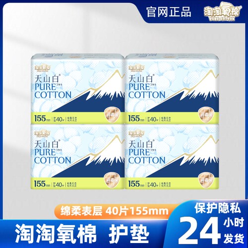 淘淘氧棉护垫155mm轻薄量少日用卫生巾绵柔无香消毒级姨妈巾
