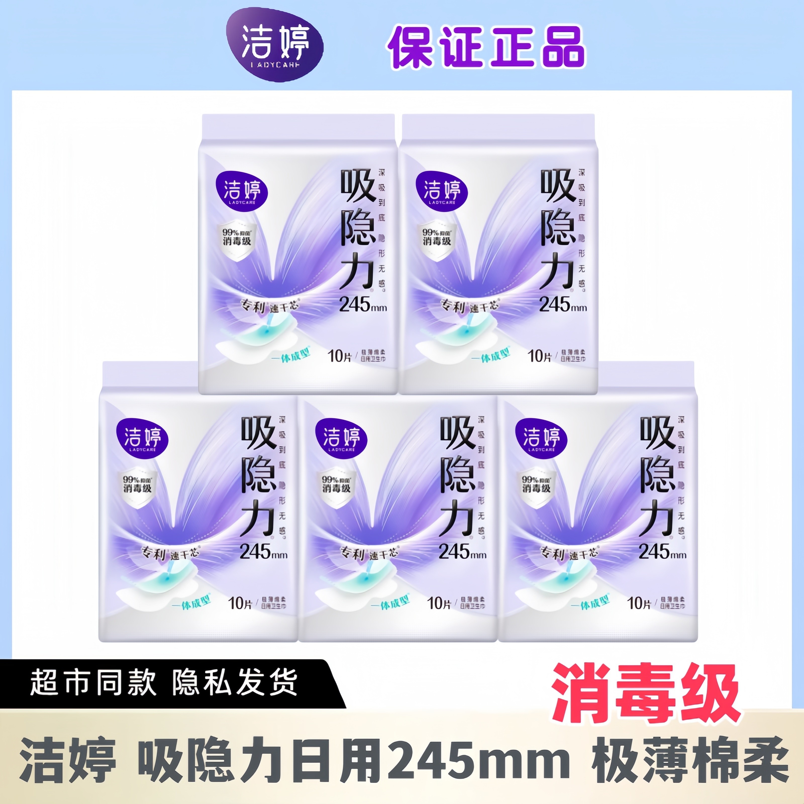 洁婷吸隐力日用卫生巾消毒级速干芯极薄棉柔抑菌女用姨妈巾