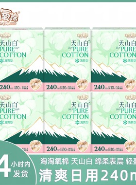 淘淘氧棉天山白日用卫生巾