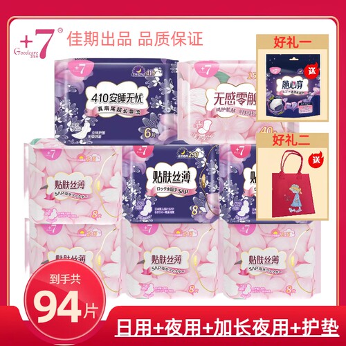 +7日夜组合卫生巾送手提包