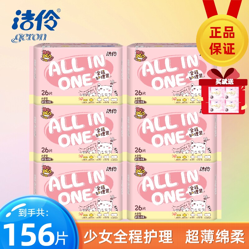 洁伶全程护理卫生巾日夜组合超薄棉柔干爽网面少女学生姨妈巾
