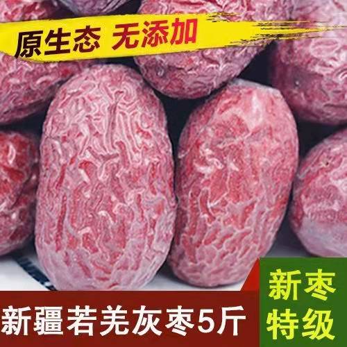 2024新枣新疆红枣灰枣散装若羌红枣泡水煮粥小枣特级