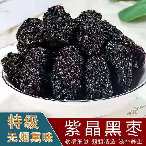 山西特级紫金免洗大黑乌枣紫枣