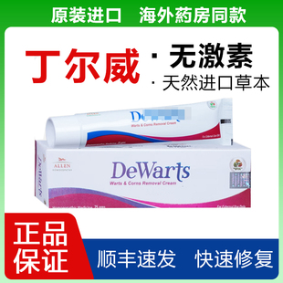进口德尔威丁尔威无激素皮肤膏叮尔威德尔威天然草本正品