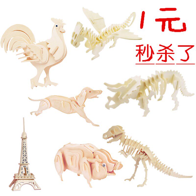 儿童木质拼图3d立体模型动物恐龙仿真拼装拼插木头积木制益智玩。在类目 玩具/童车/益智/积木/模型, 串珠/拼图/配对/拆装/敲打玩具, 拼图/拼板中 - 来自Buy2taobao.com提供专业的淘宝代购服务