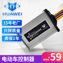 华威锂电正弦波控制器24V36V48V64V350W电动车电瓶车无刷电机通用