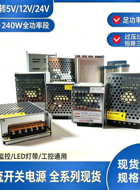 24V12V5V 开关电源 道闸门禁监控 LED 防雨户外电机驱动工控电源