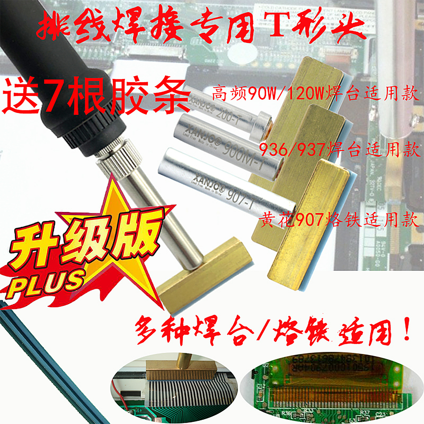 屏排线热压神器热压T形头