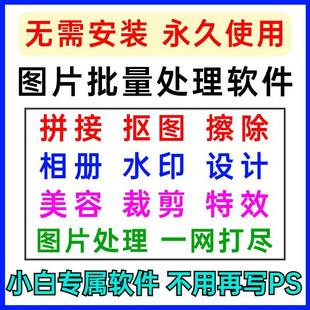 图片处理软件修图抠图拼图加水印非ps相册证件照片精修裁剪分割