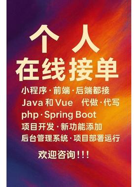 接Java全栈，springboot，vue，Fisco bcos