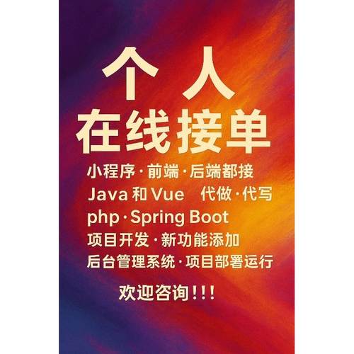 接Java全栈，springboot，vue，Fisco bcos