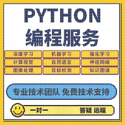 python机器深度学习yolo目标检测代码问题解决预测分类代编程接单