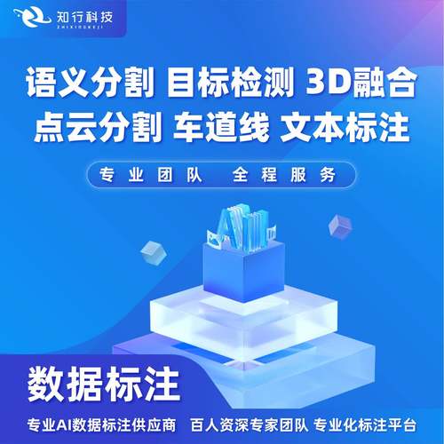 数据标注 深度学习 目标检测 目标追踪 语义分割 车道线 3D点云