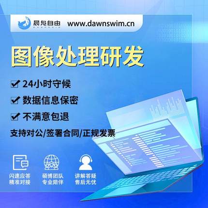 图像处理opencv计算机视觉python检测追踪c++识别计数3d分割代做