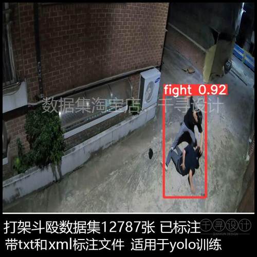 打架目标检测数据集1万+已标注txt打架数据集YOLO格式斗殴数据集