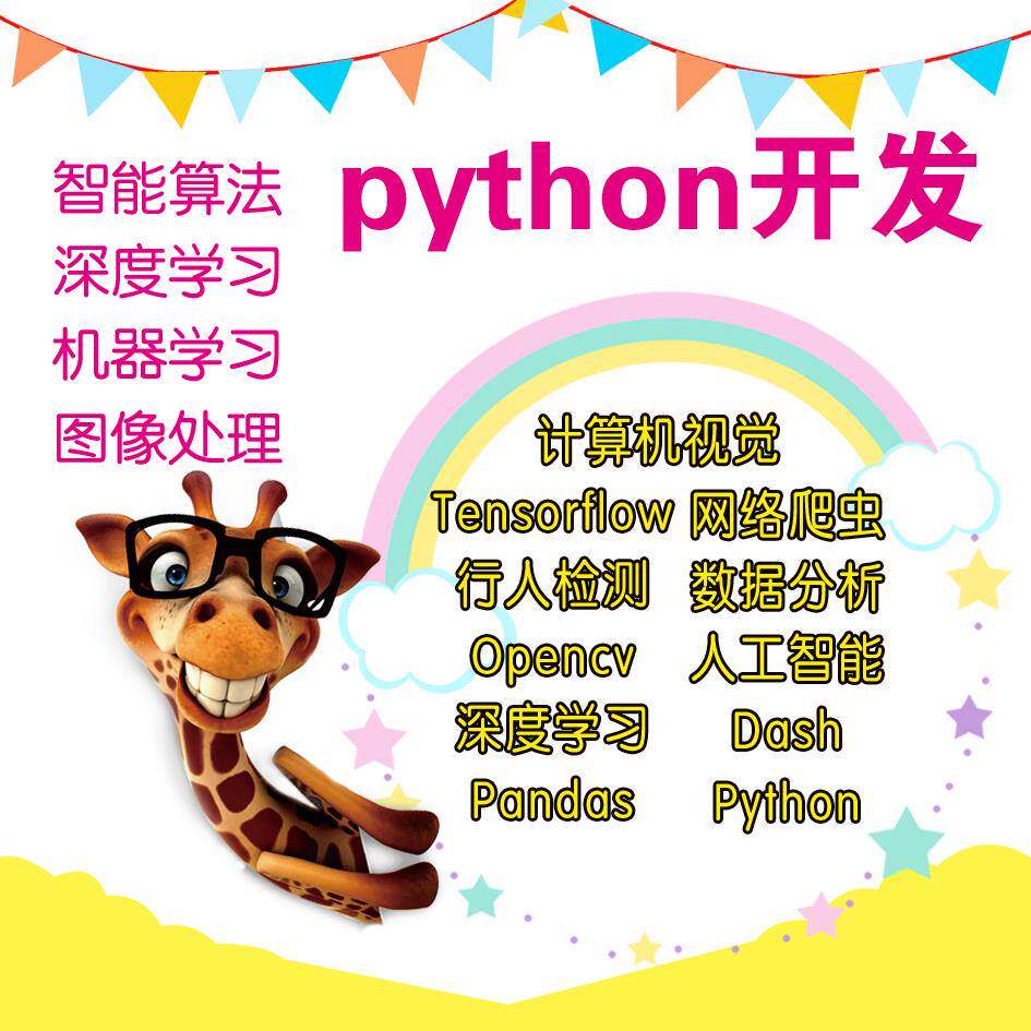 Python代编图像处理文字识别yolo语义分割目标检测gan接单halcon