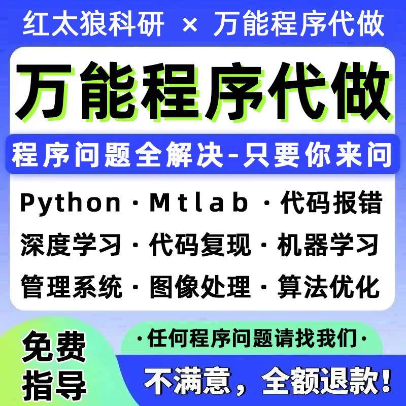 python代编程序代做代码问题解决java深度学习matlab帮做彷真c++