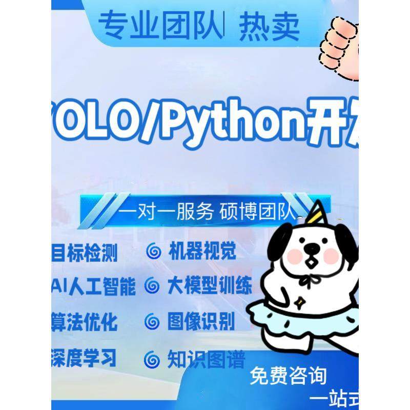 yolo目标检测环境配置opencv调试代码讲解python算法项目代做nlp