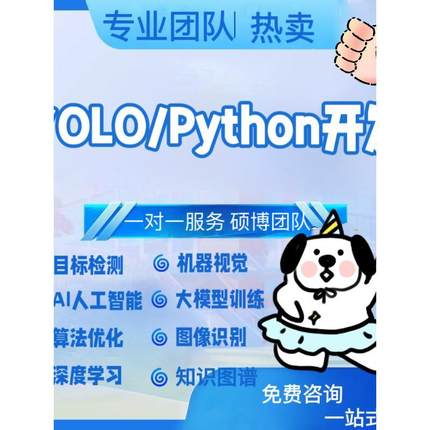 yolo目标检测环境配置opencv调试代码讲解python算法项目代做nlp