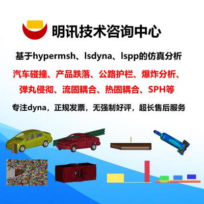 代做lsdyna/hypermesh/dyna/仿真代做