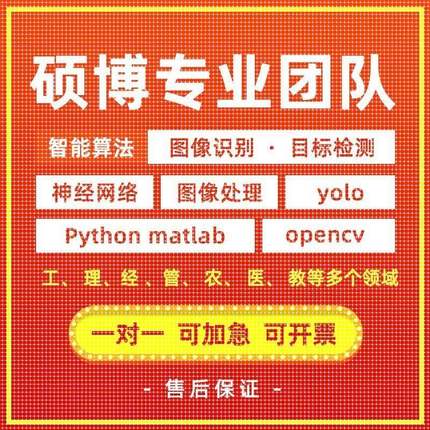 python代编程代做opencv图像识别目标检测yolo语义分割matlab程序