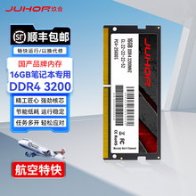 JUHOR玖合 8GB/16GB DDR4 2666频率/3200频率 电脑笔记本内存条