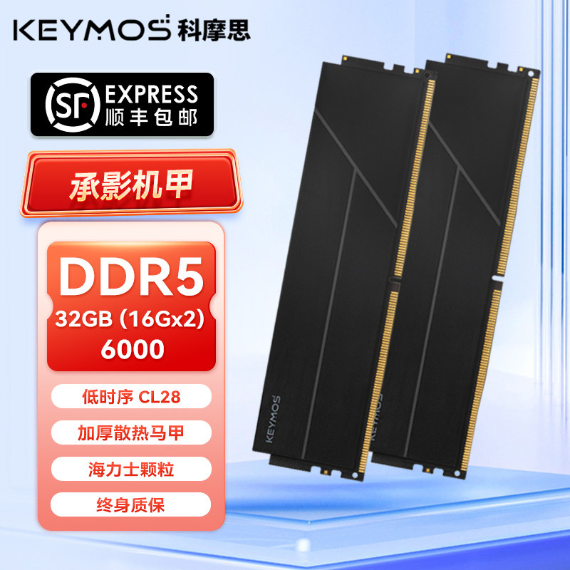 科摩思DDR5内存条天河玄女6000/C28承影机甲32G海力士颗粒 16gx2图片
