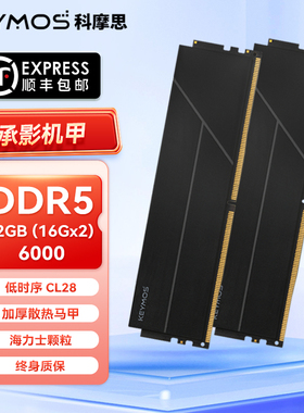 科摩思DDR5内存条天河玄女6000/C28承影机甲32G海力士颗粒 16gx2