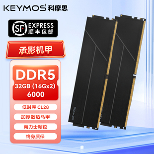 科摩思DDR5内存条天河玄女6000 16gx2 C28承影机甲32G海力士颗粒