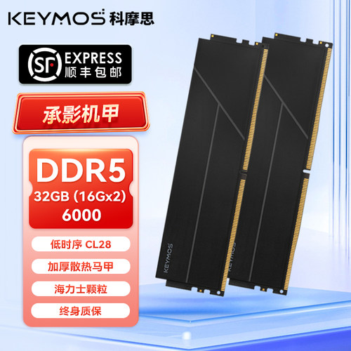 科摩思DDR5内存条天河玄女6000/C28承影机甲32G海力士颗粒 16gx2