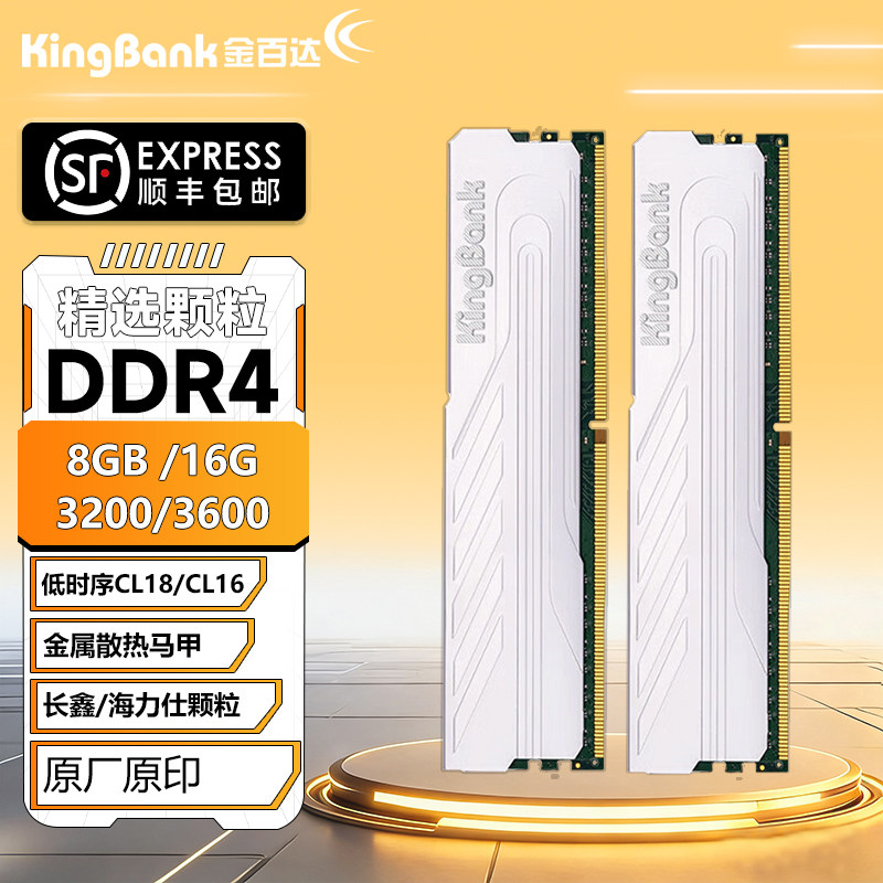 金百达银爵8/16/32GB DDR4 2666/3200/3600/台式机内存条星RGB灯