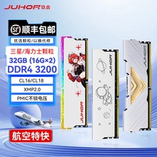 JUHOR玖合 16GB(8Gx2)套条 DDR4 3600台式机内存条 星耀/星舞系