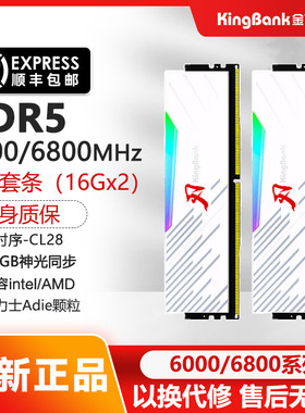 金百达DDR5内存条6000国产C28银爵32GB星刃16GBx2/7200/8000频率