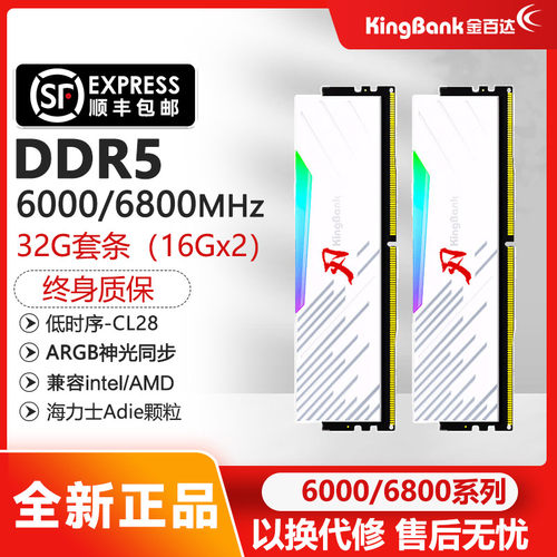 金百达DDR5内存条6000国产C28银爵32GB星刃16GBx2/7200/8000频率