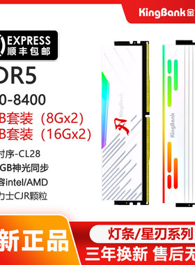 金百达DDR5银爵16G/24G*2星刃6000-8400白刃C28海力士颗粒RGB灯光