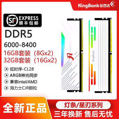 金百达DDR5银爵白刃海力士颗粒灯