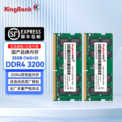 金百达3200笔记本内存条ddr4通用8G/16G/32G 频率2600/3200低电压
