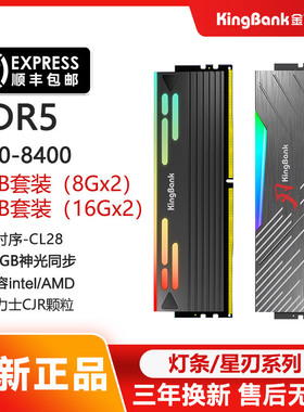 金百达DDR5 16G/24G/32G*2白星刃6000-8400黑刃C28海力士颗粒RGB