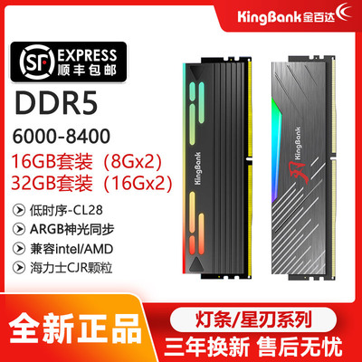 金百达DDR5 16G/24G/32G*2白星刃6000-8400黑刃C28海力士颗粒RGB
