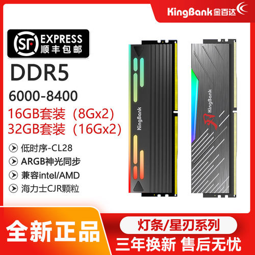 金百达DDR5 16G/24G/32G*2白星刃6000-8400黑刃C28海力士颗粒RGB